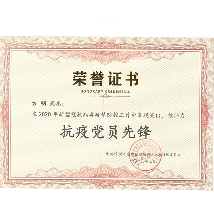 云顶7610线路检测科技方明被评为抗疫党员先锋